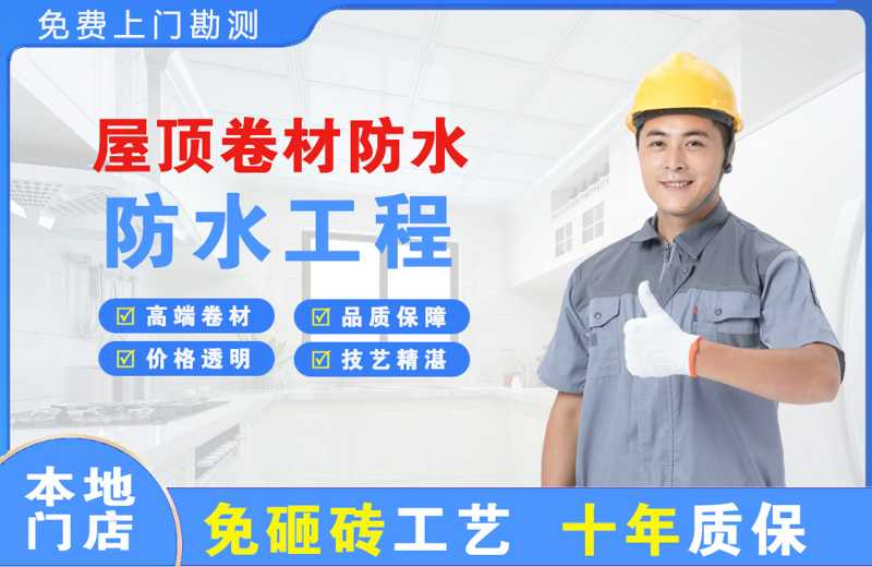 北塔屋顶卷材防水